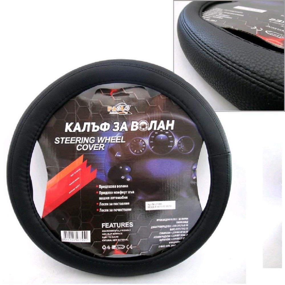 Калъф за волан 6011 L-40см
