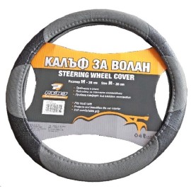 Калъф за волан 256 - черно+СИВО /38см