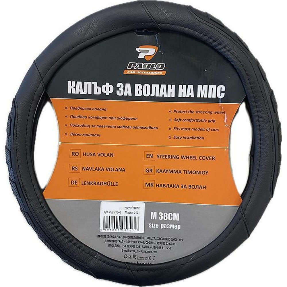 Калъф за волан 2401 (М - 38см.) - черно-черно