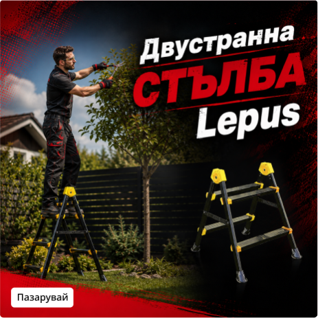 Двустранна стълба lepus