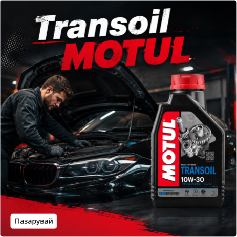 Trans Motul